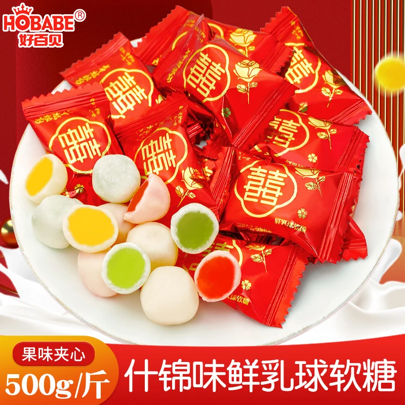 好百贝脆皮鲜乳水果味夹心软糖散装批发结婚专用喜庆糖果喜糖婚糖