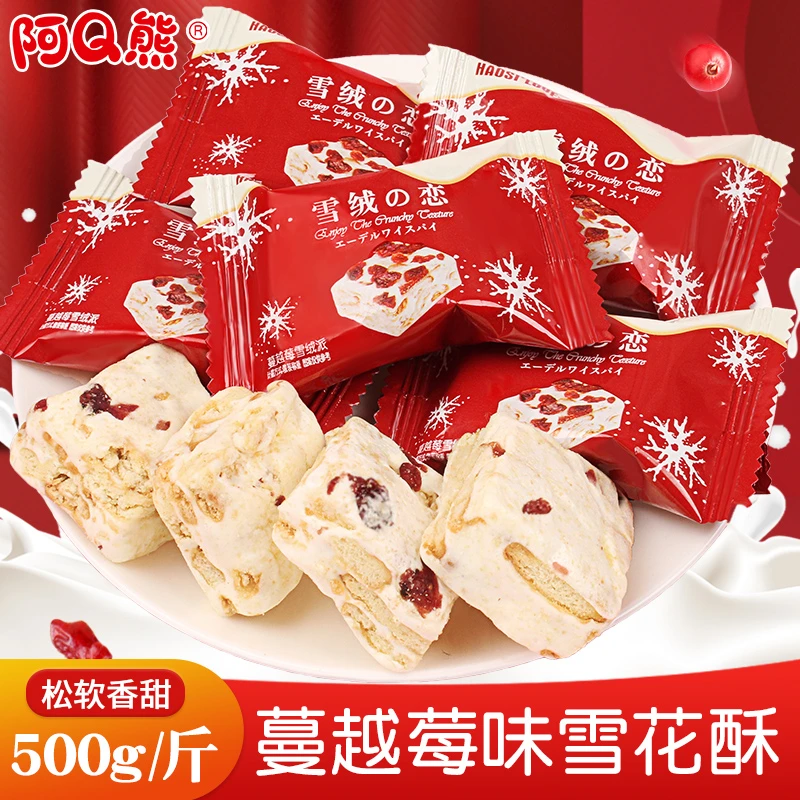 阿Q熊 蔓越莓雪花酥花生牛扎糖零食高颜值网红结婚喜糖果散装批发