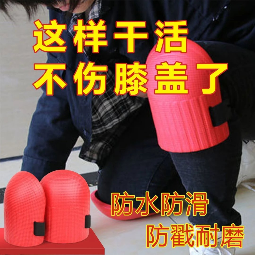 瓦工护膝泥瓦工跪地护膝护膝跪地专用下地干活铺地板套腿保护膝盖