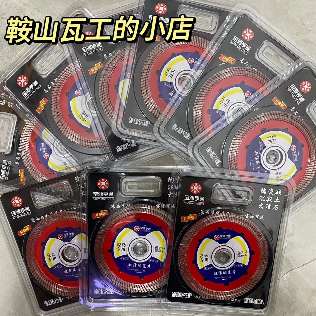 宝源切割片超薄金刚石岩板专用切割片通体瓷砖锯片耐用细齿多功能