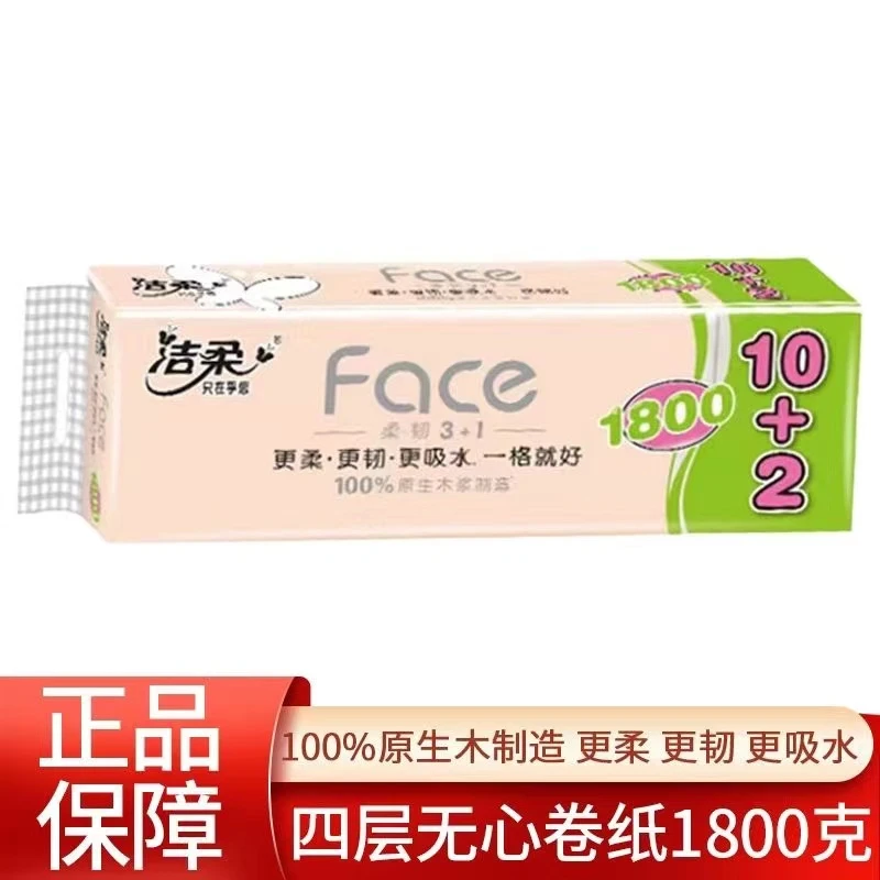 洁柔卷纸粉face卫生纸1800g无芯4层12卷家用大包实惠装卷纸厕所纸