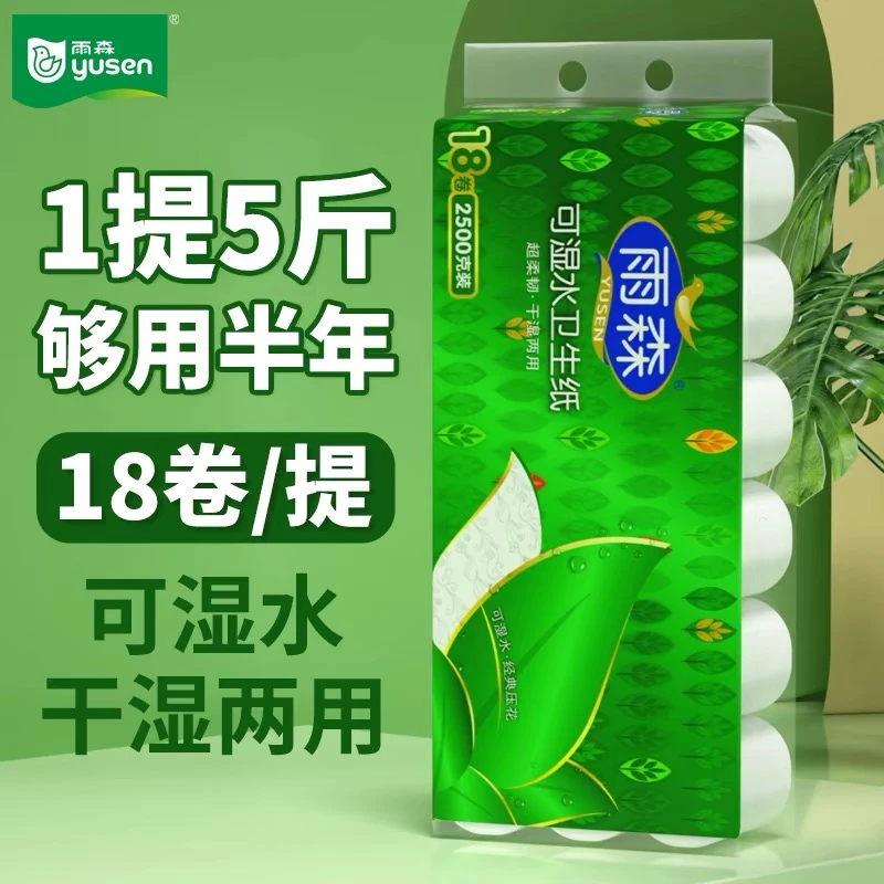 亲肤原生木浆可湿水卷纸家庭装无芯卫生纸母婴加厚家用干湿两用