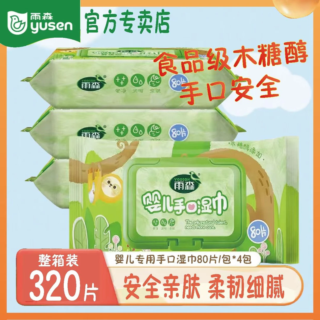 雨森湿巾婴儿湿纸巾新生宝宝手口用湿巾大包家用80片每包到手4包