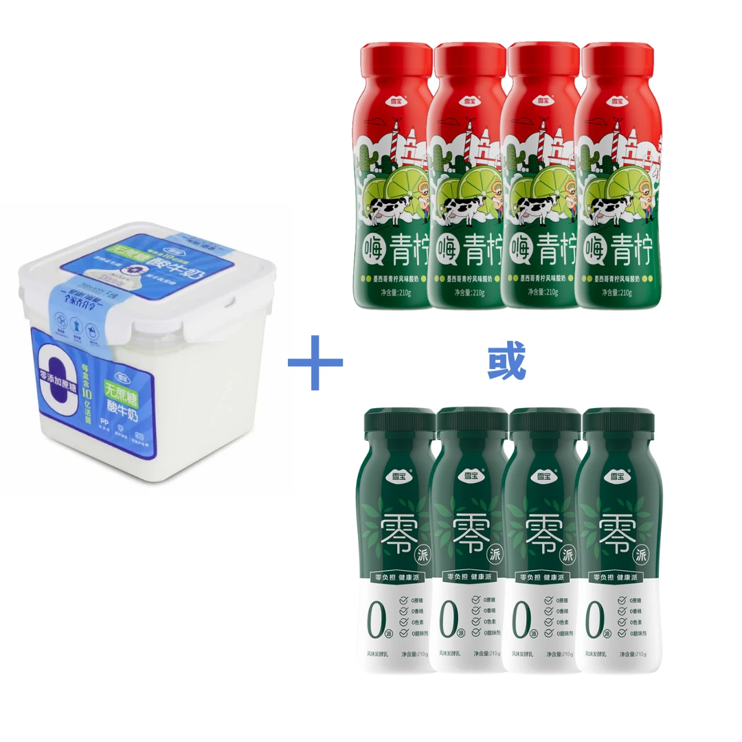 雪宝 【直播专享】方盒无蔗糖1kg+4瓶青柠(零派)酸奶乳酸菌早餐奶