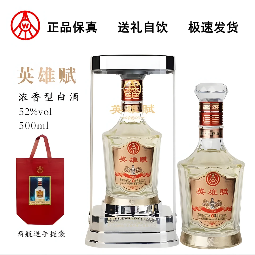 英雄賦五粮液出品 经典优级浓香型白酒商务宴请自饮收藏52度500ml