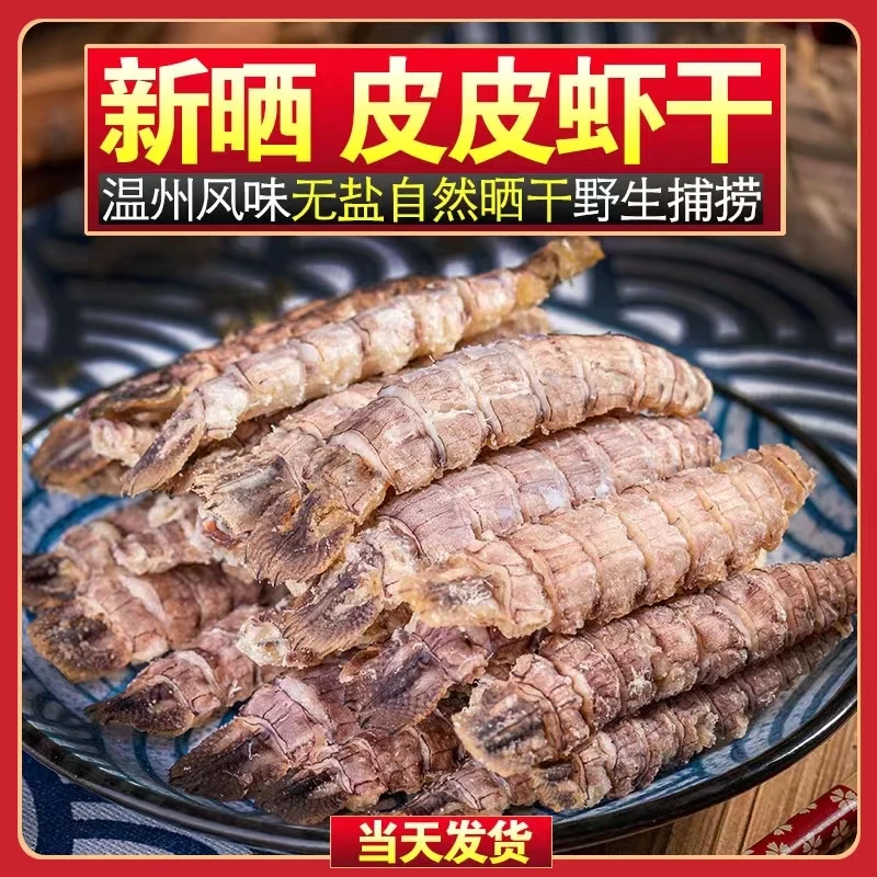 2024新上市虾姑肉现货发售500g起卖