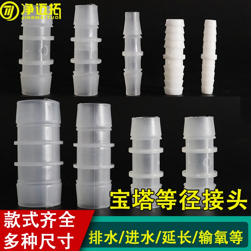 等径宝塔直通接头软管连接头塑料宝塔头软管二通快接头胶管接头