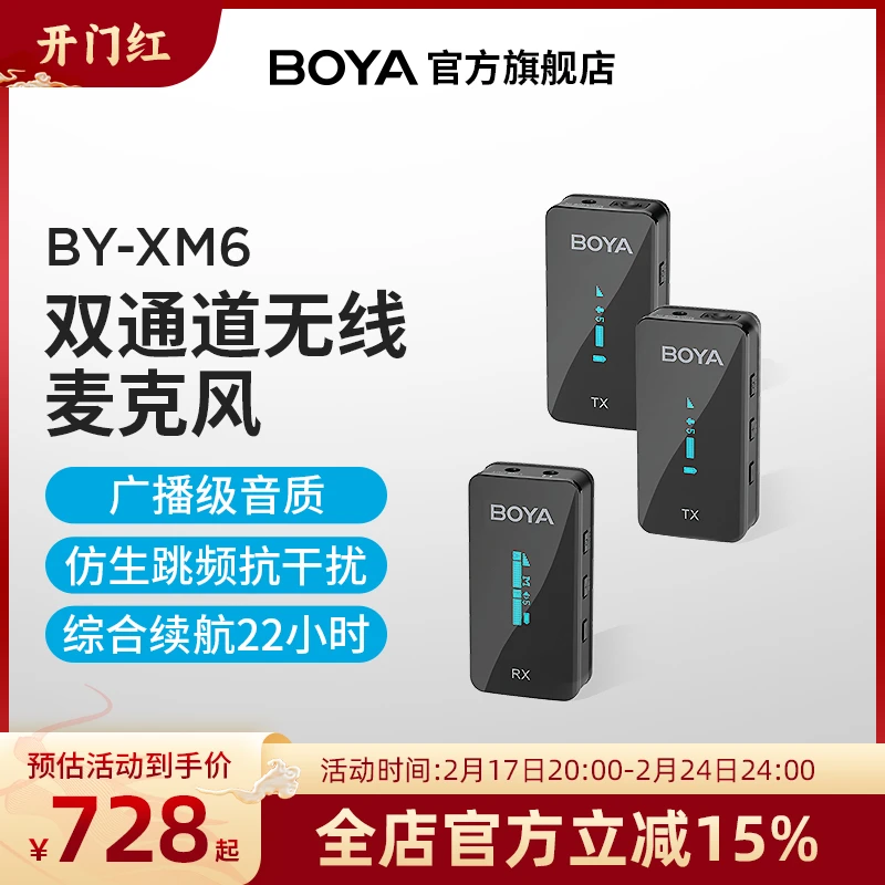 BOYA博雅【官方直播间】BY-XM6双通道无线麦克风小蜜蜂单反手机直播