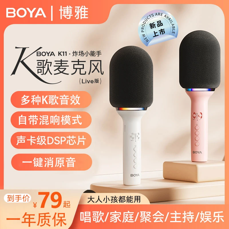 【新品开售】博雅K11无线K歌音响话筒一体麦克风户外唱歌专用儿童