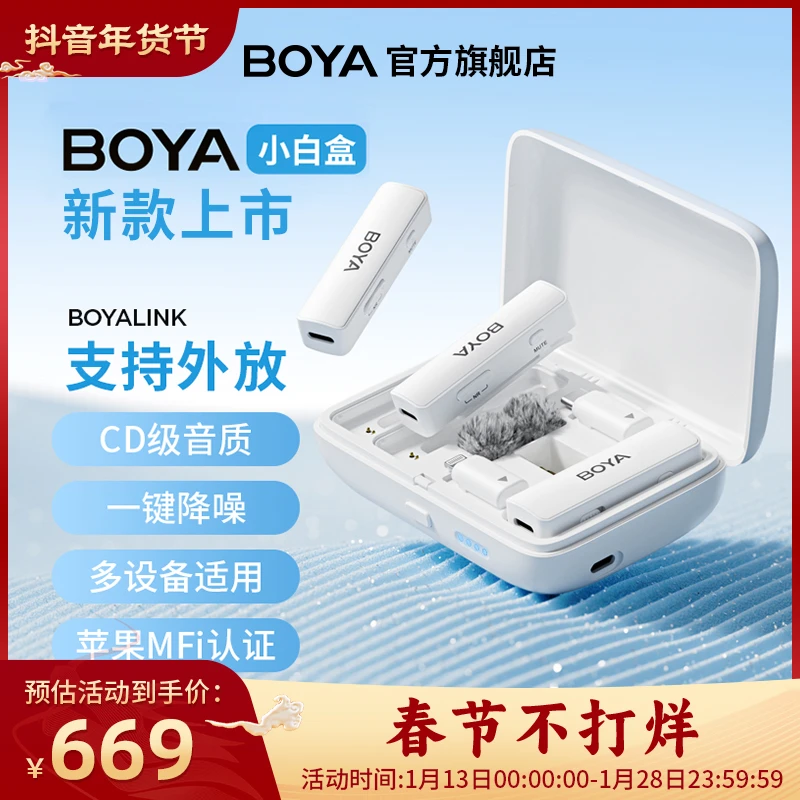 【老罗推荐】BOYA博雅小白盒-官方直播间麦克风短视频收录音一拖二