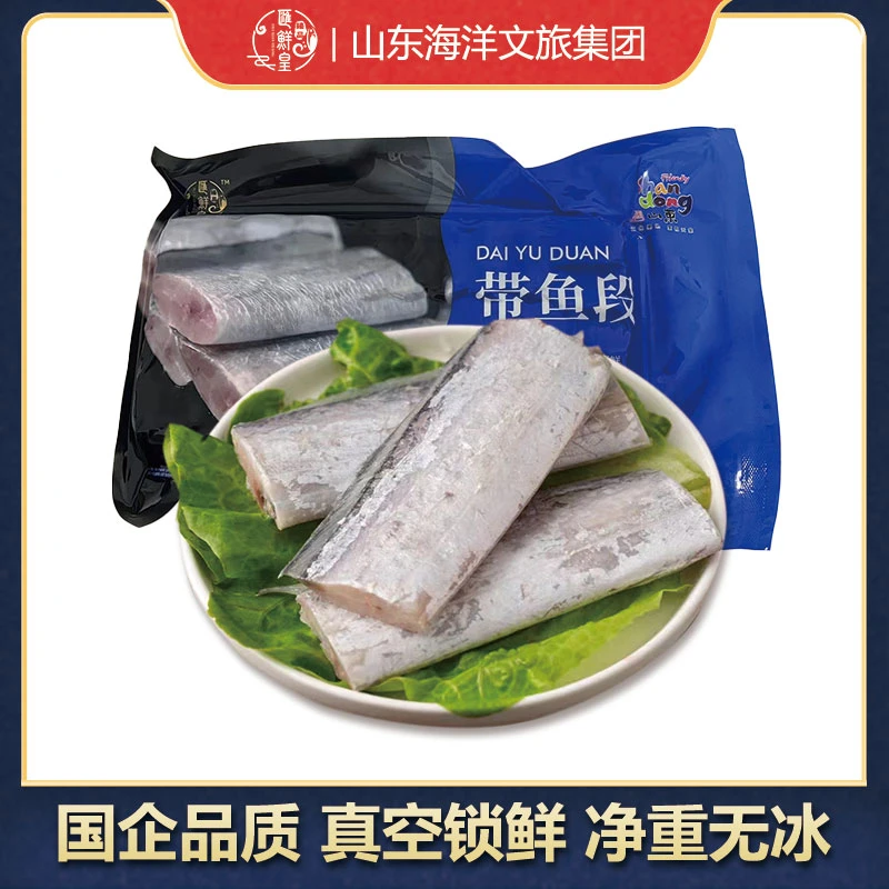 【国企精品】带鱼段 新鲜冷冻大带鱼段中段刀鱼 煎炸红烧 500g/袋
