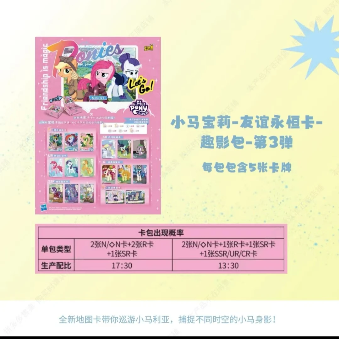 【趣影3弹点盒】小马宝莉趣影第三弹-收藏卡牌盲盒（代拆）