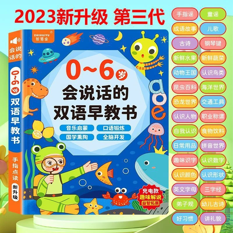 发声书儿歌书新款双语岁早教书的智能儿童鱼点读书0-8会说话歌曲