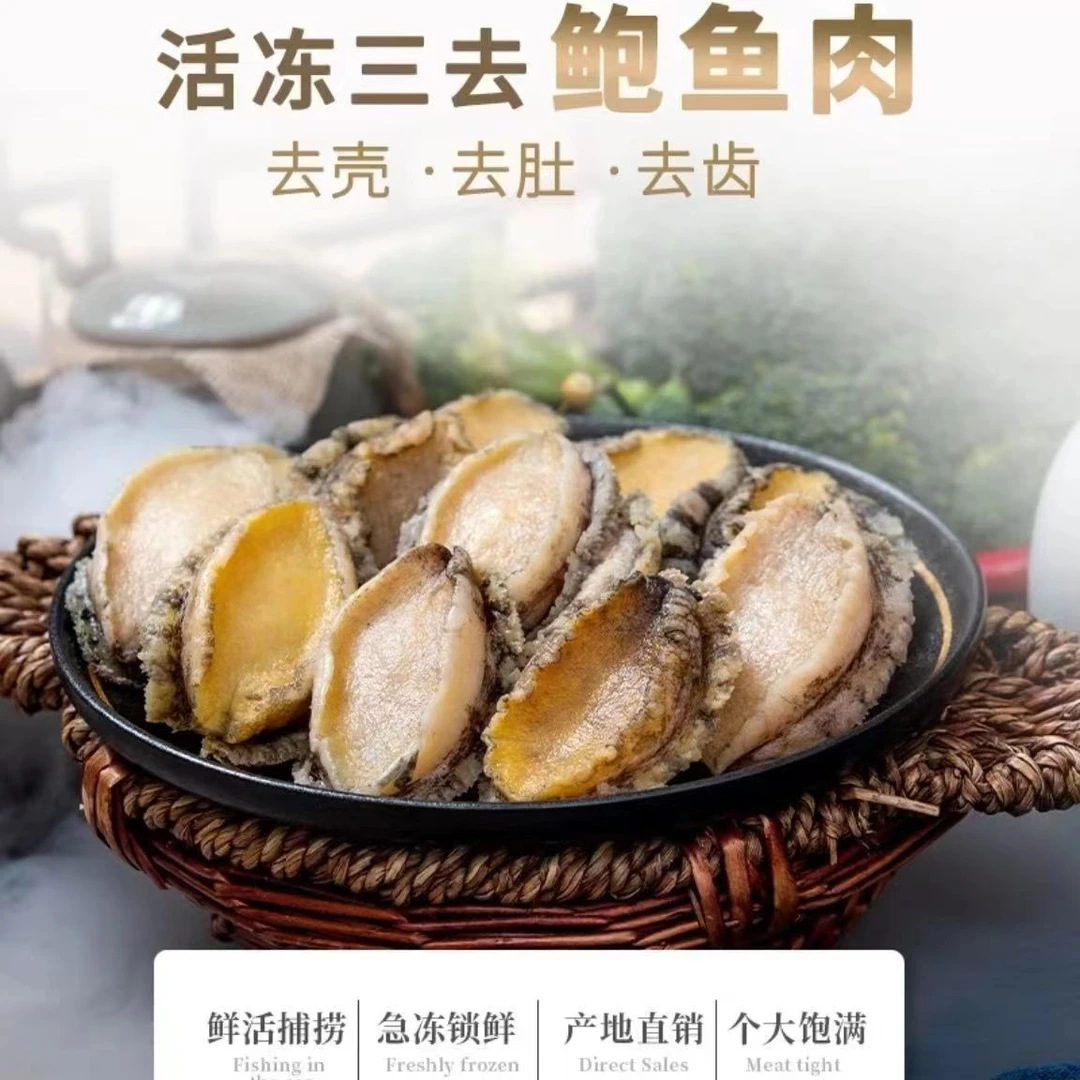新鲜海鲜水产活鲍鱼速冻发货 共36只 单只4-4.5CM左右