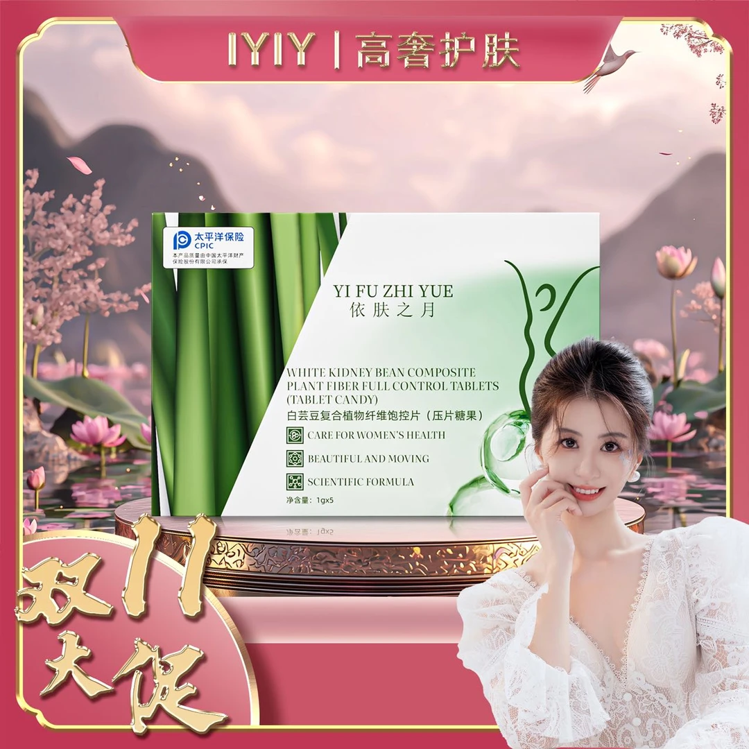 【超级双11】白芸豆复合植物纤维饱控片