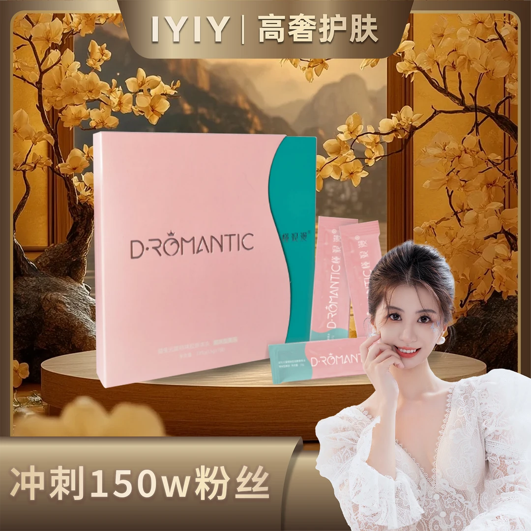 【冲刺150W粉丝】懂浪漫益生元胶原果冻105g
