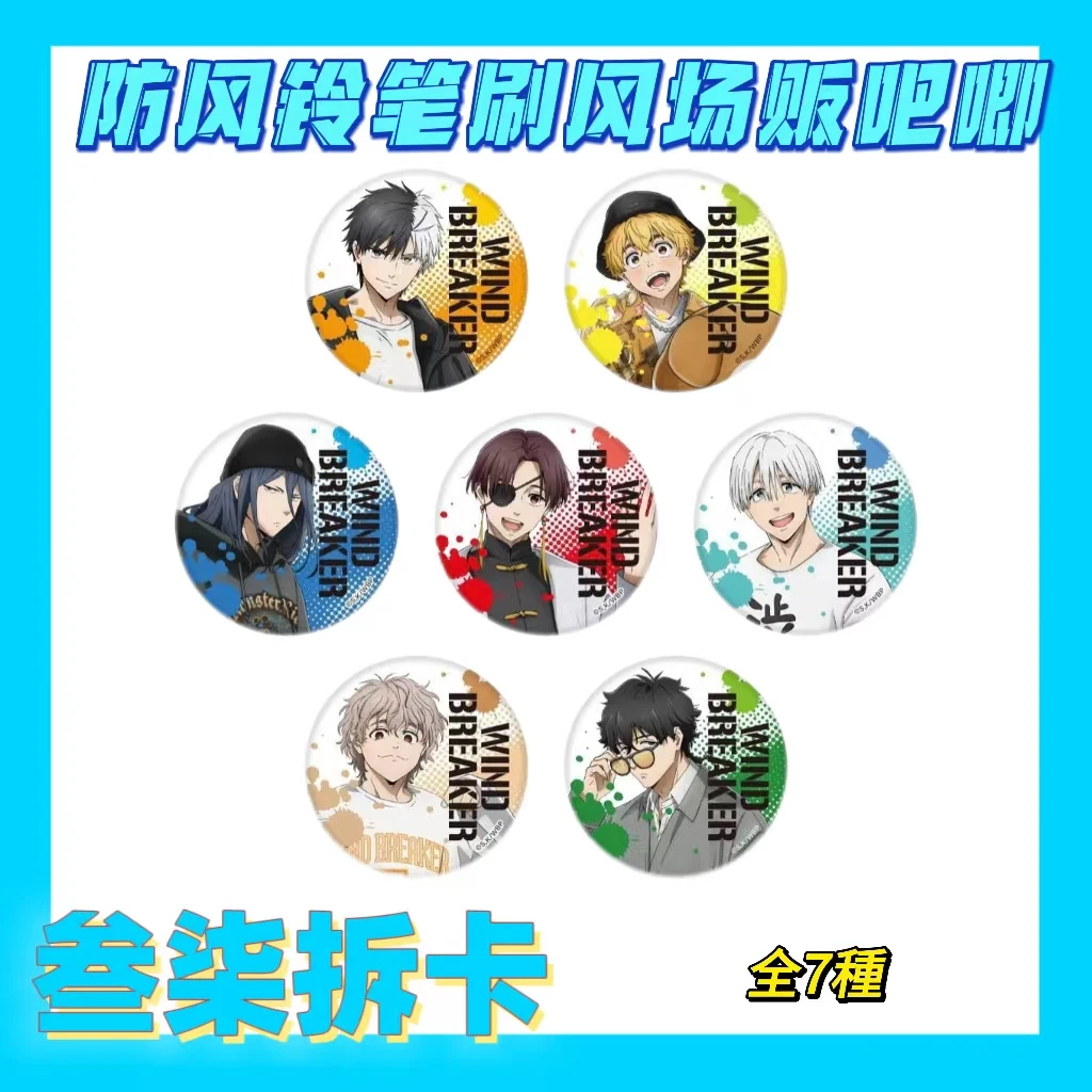 【叁柒拆卡】 防风铃 防风少年 笔刷风场贩吧唧