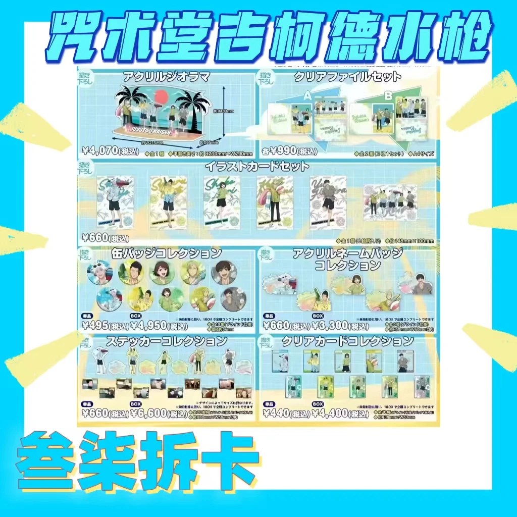 【咒术回战】唐吉柯德水枪(盲盒代拆)