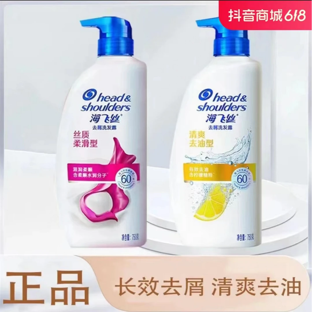 【拍一发二】海飞丝洗发水丝质柔滑型清爽去油型清洁洗发水去屑1-3