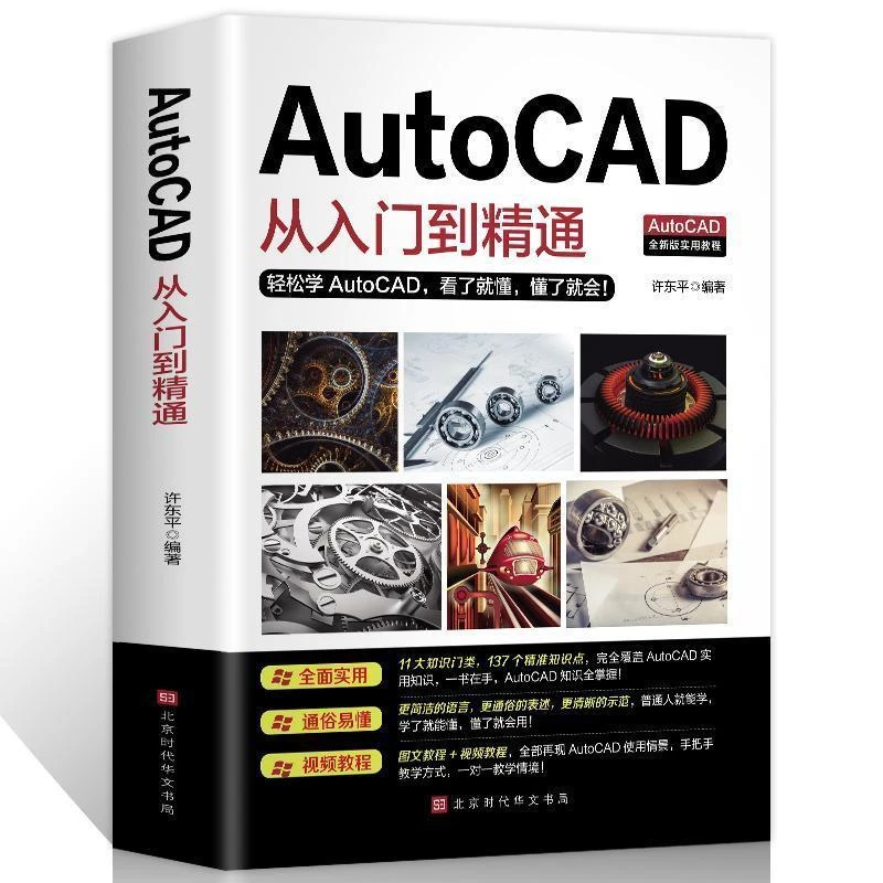 AutoCAD从入门到精通cad绘图快速入门软件书籍制图教程书DF