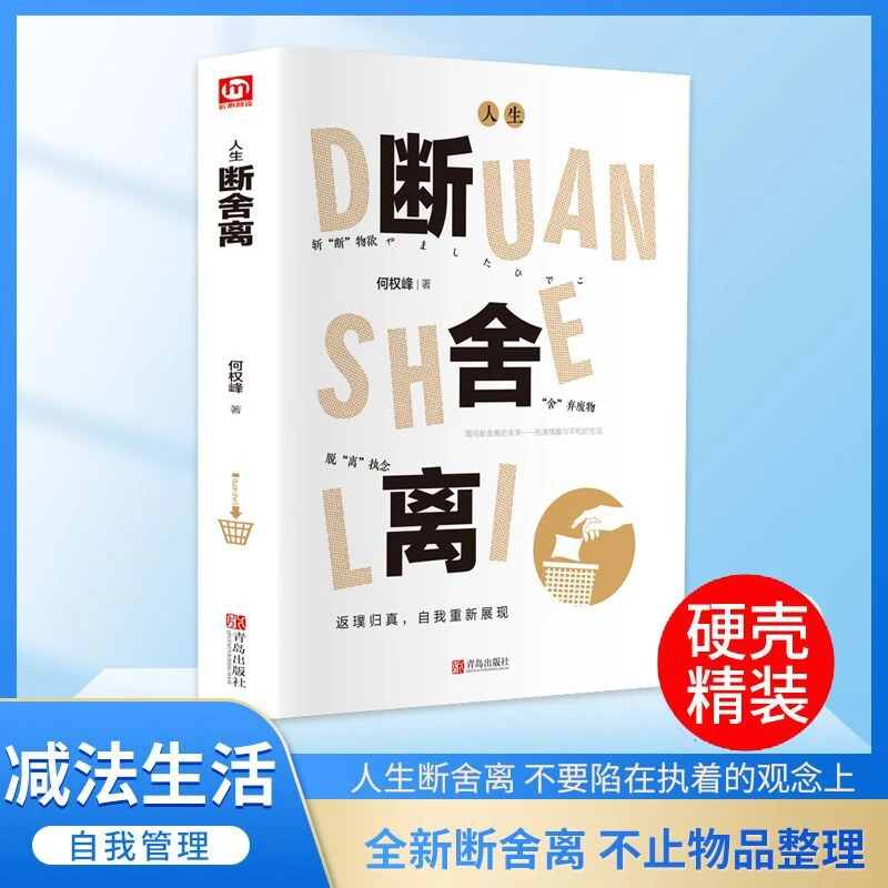 匠心阅读:人生断舍离DF