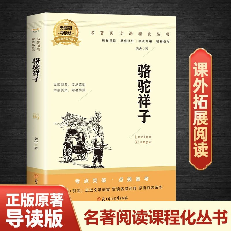 【百部名著】初中七八九年级课外必读老师学校推荐古今中外名著等