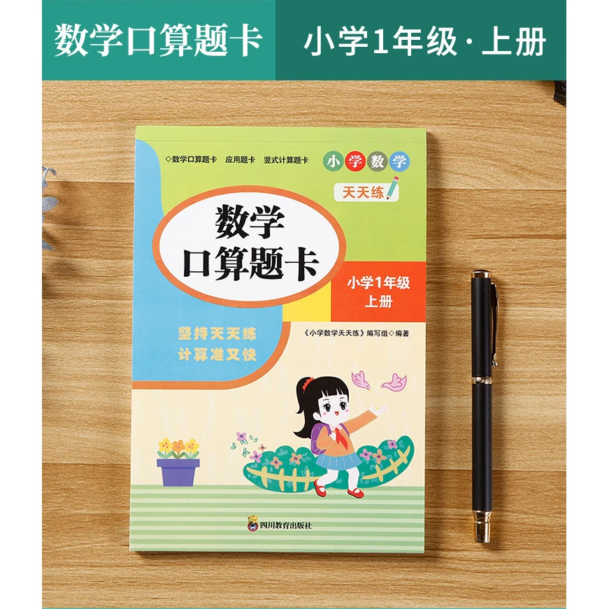 1-6年级上下册数学口算题卡竖式计算题卡应用题同步新版BB