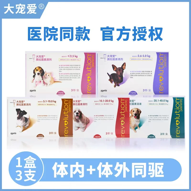 猫用狗驱虫药体内外一体金毛泰迪除跳蚤耳螨小型犬打虫药滴剂