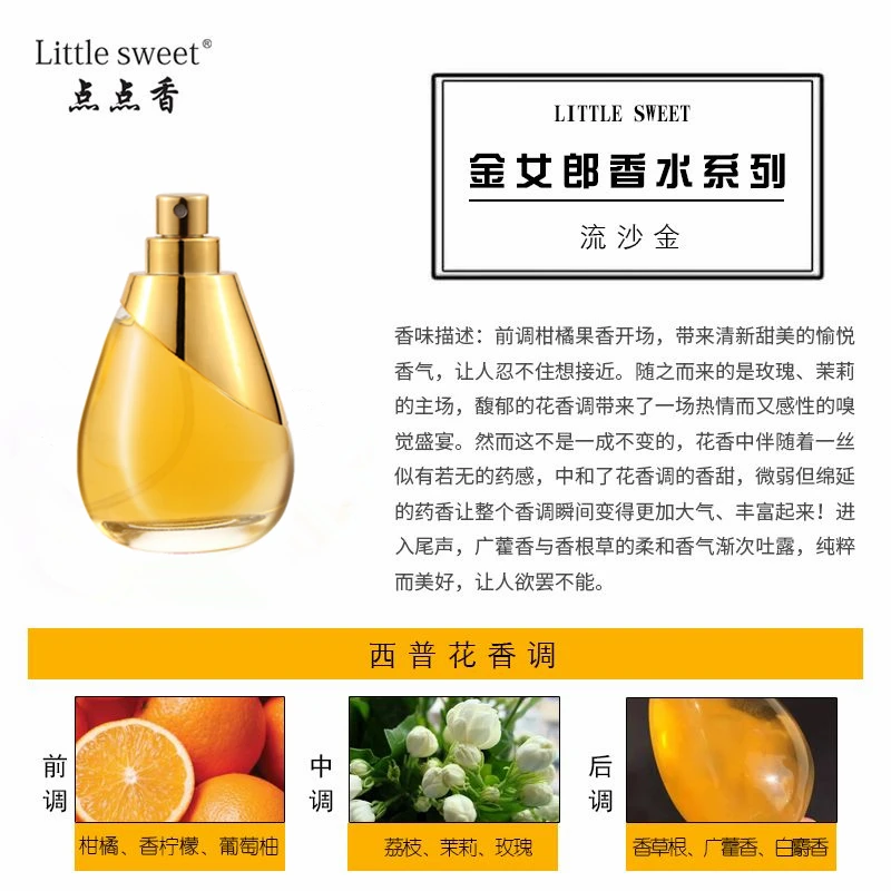 Little sweet/点点香【达人专属】点点香流沙金香水女士持久清新