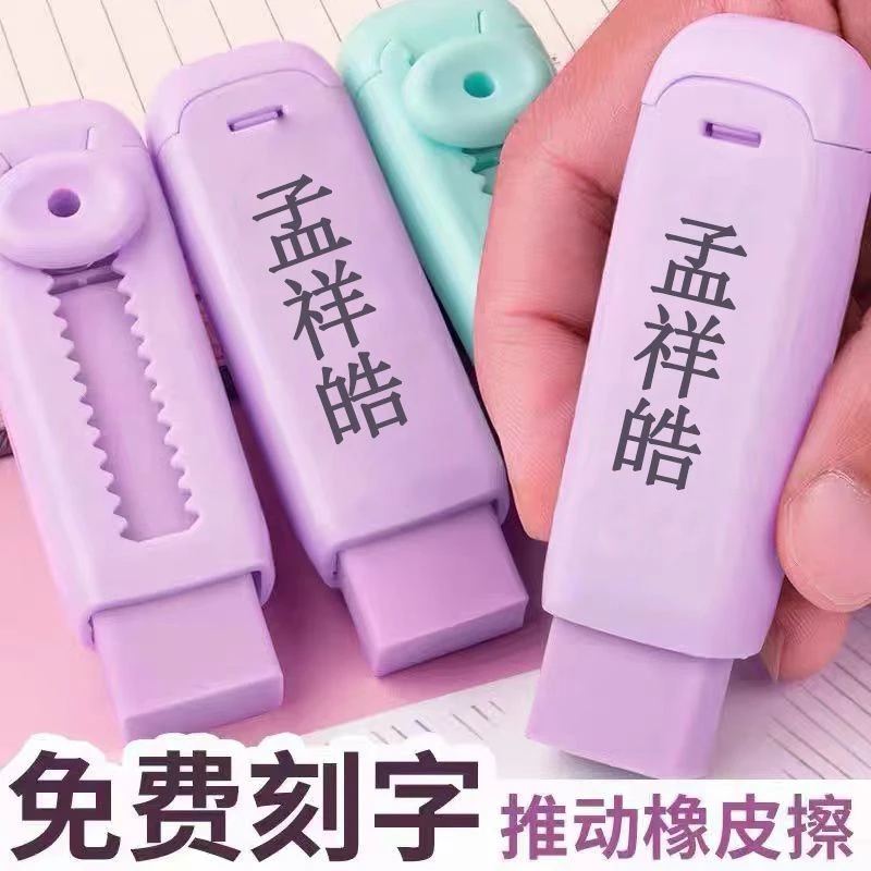 免费推拉橡皮擦小学生专用像皮擦不留痕无屑干净卡通伸缩按动橡皮