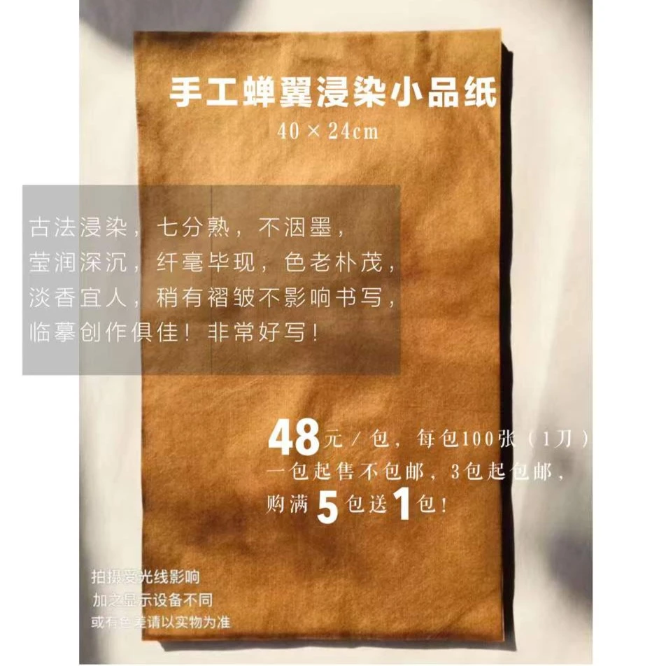 【手工仿古蝉翼浸染纸】仿古旧纸 可投展创作练习 7分熟 五体皆宜