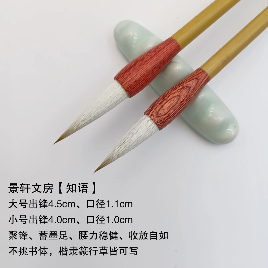 【知语】兼毫毛笔欧体楷书大中号专用初学者入门书法练字