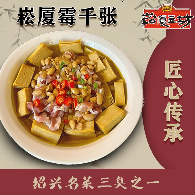 【霉千张美食】正宗绍兴非遗手工霉千张传统特产小吃同城送休闲小零食