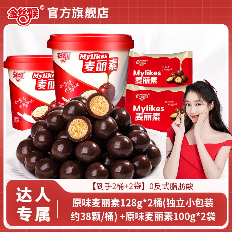 【小萱专属】金丝猴麦丽素 原味跳跳糖味巧克力豆组合装