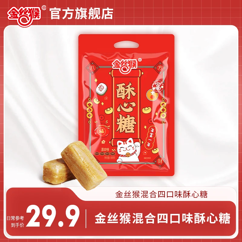 【24K年味】酥心糖香酥糖果休闲零食混合口味规格任选268g