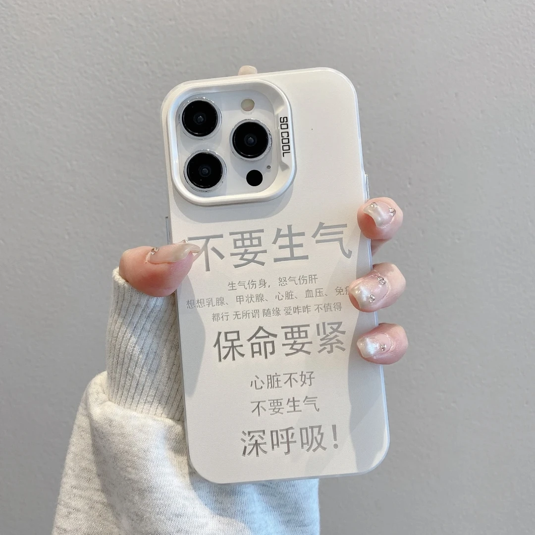 BANCA不要生气文字适用iphone15/14/13/12手机壳华为vivo小米oppo