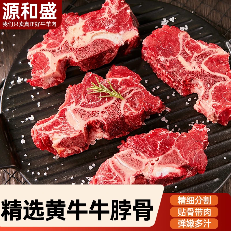 【牛脖骨4斤】清真草饲小黄牛肉牛蝎子散养精选脖骨牛脊骨多肉四斤