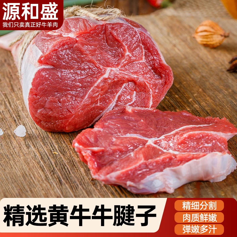 【牛腱子3/5斤】清真草饲小黄牛肉优精选新鲜前后腱子酱卤三斤/五斤