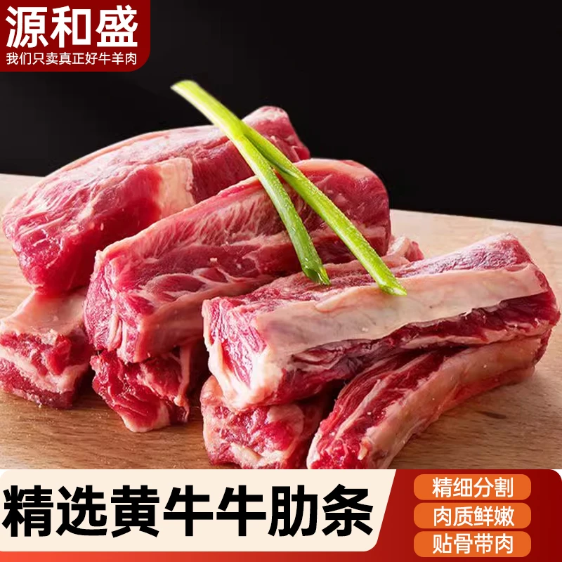 【牛肋条3/5斤】清真草饲小黄牛肋排去骨剔骨肉牛排肉烧烤三斤/五斤