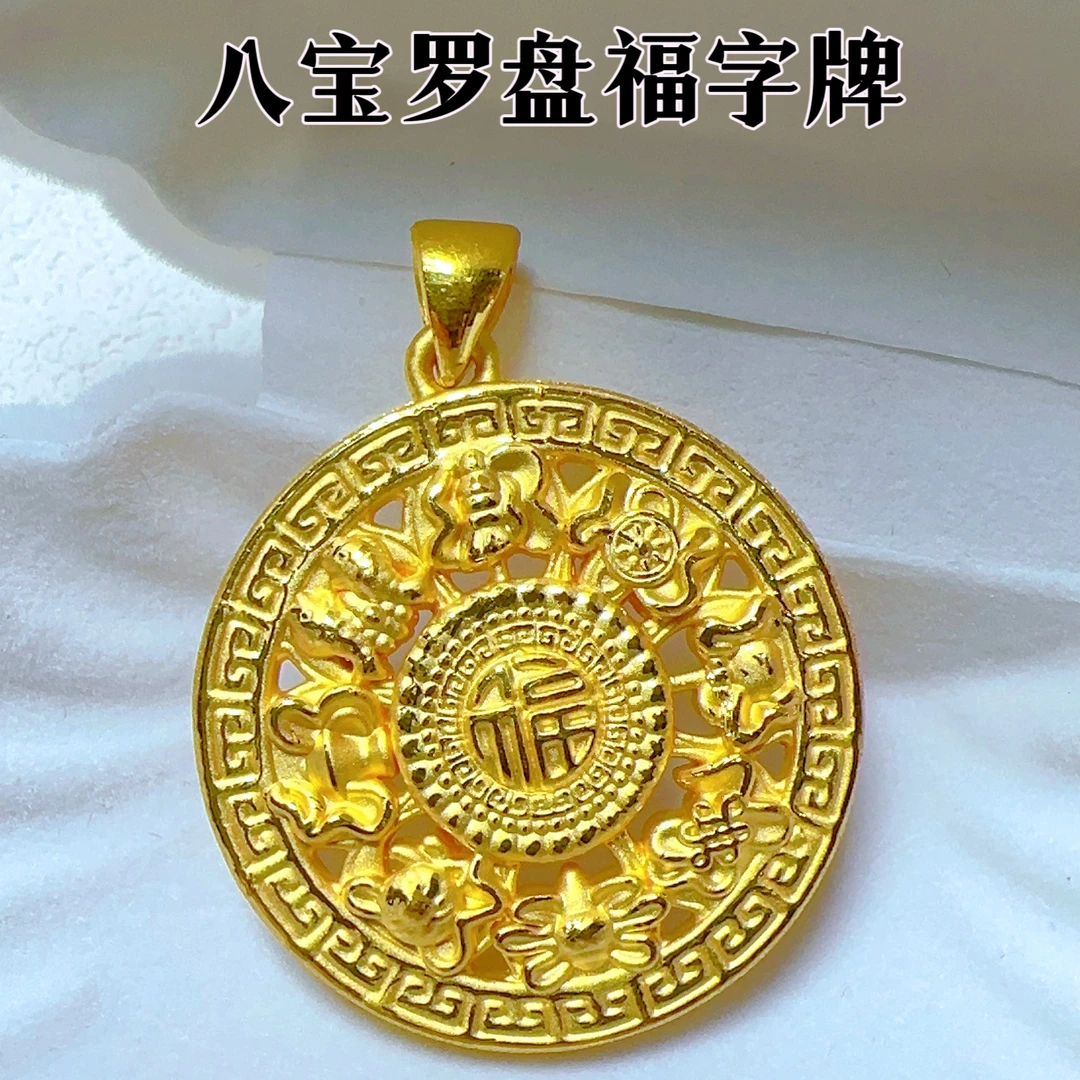 黄金足金八宝罗盘吊坠传承真金精美双面时尚素款手工（赠编绳）