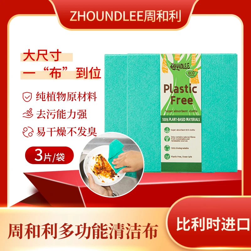 周和利比利时进口多功能清洁布吸水吸油去污家用加厚抹布