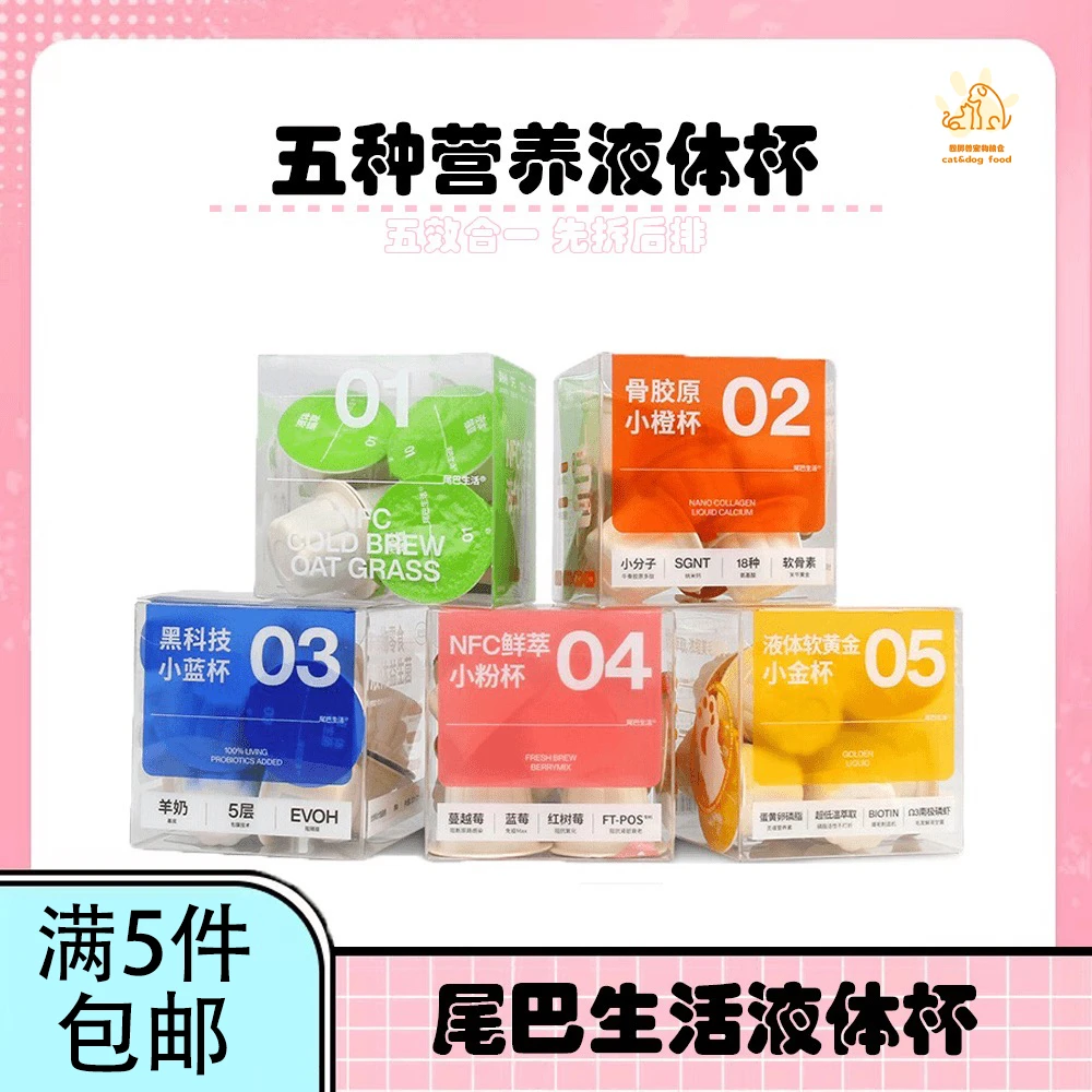 【全场5件包邮】尾巴生活猫咪液体羊奶猫益生菌活菌布拉迪酵母调理