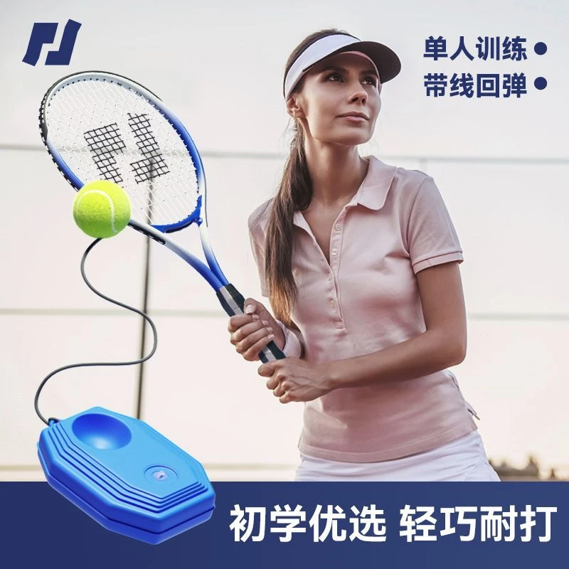 网球回弹训练器单人打带线控球固定高弹力球拍一个人自打单人回弹