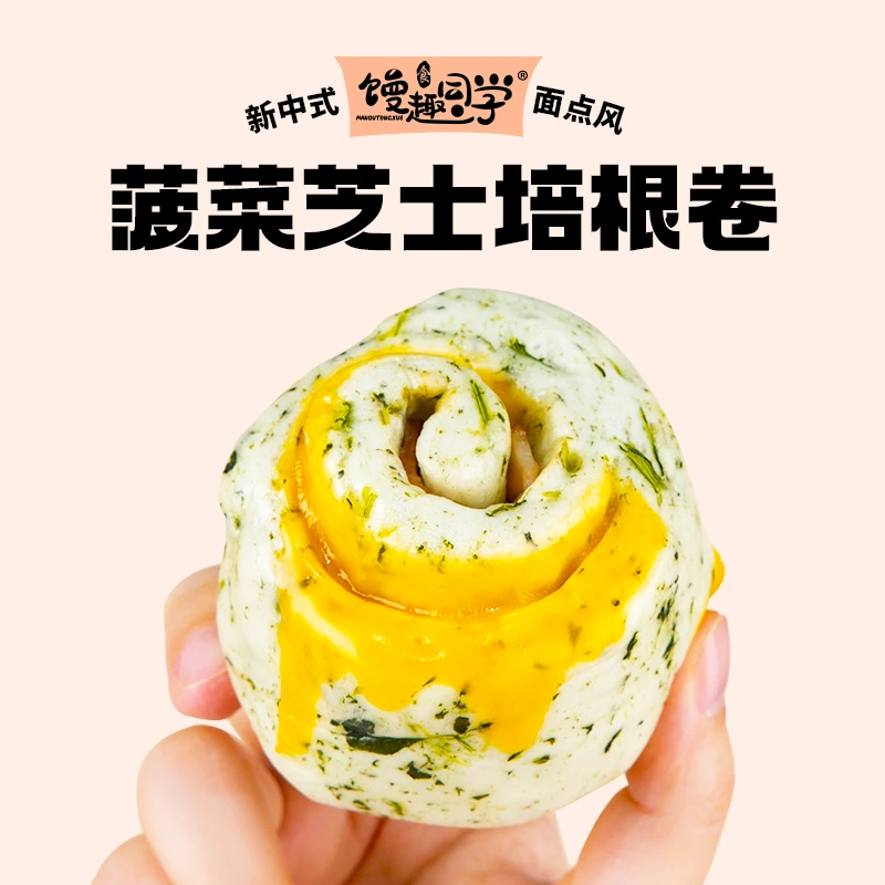 馒趣同学菠菜芝士培根卷纯手工中式面点馒头花卷营养早餐花样速食