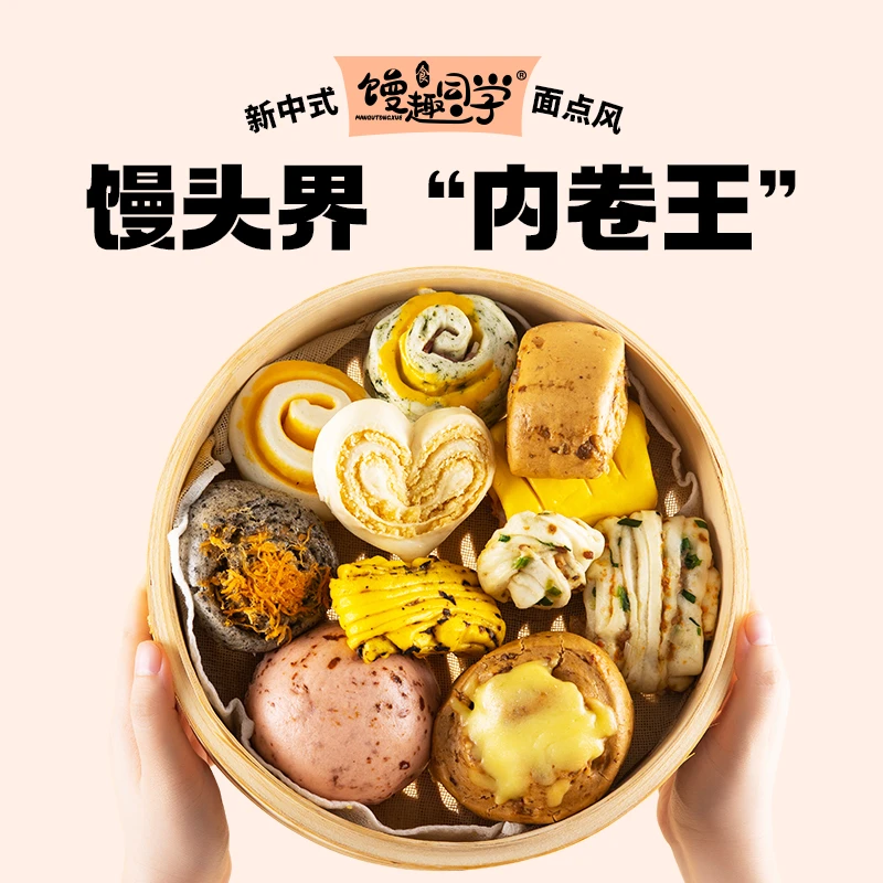 馒趣同学馒趣同学中式面点营养早餐速食