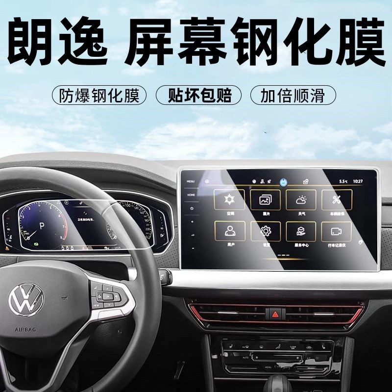 2025款大众朗逸导航钢化膜仪表盘中控台显示屏幕保护贴膜改装内饰