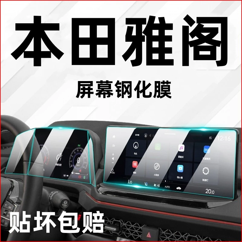 2025款本田十一代雅阁导航钢化膜中控台显示屏幕保护贴膜内饰改装