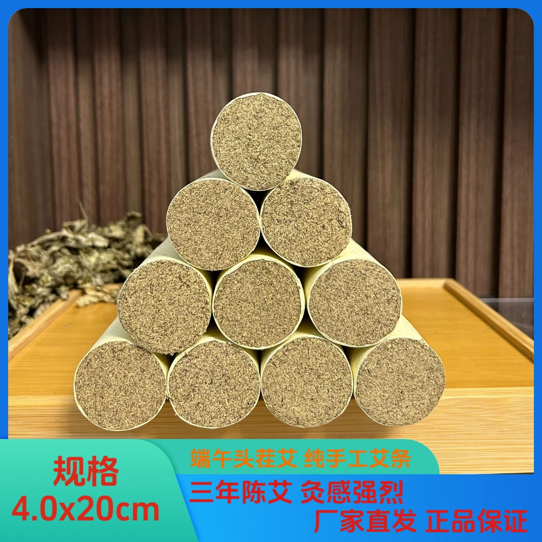 4.0×20cm三年陈纯手工艾条大炮灸雷火灸家用美容院肩颈艾炙100绒