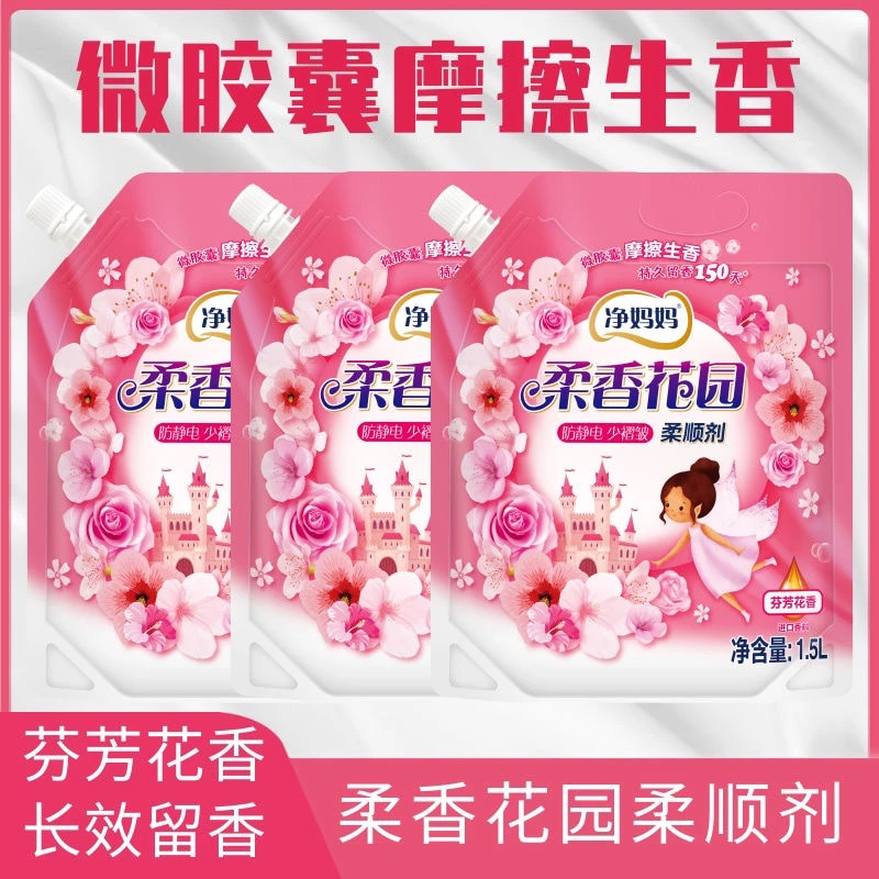 净妈妈柔顺剂1500g【工厂直销，假一赔十】柔软持久香氛花香浓缩