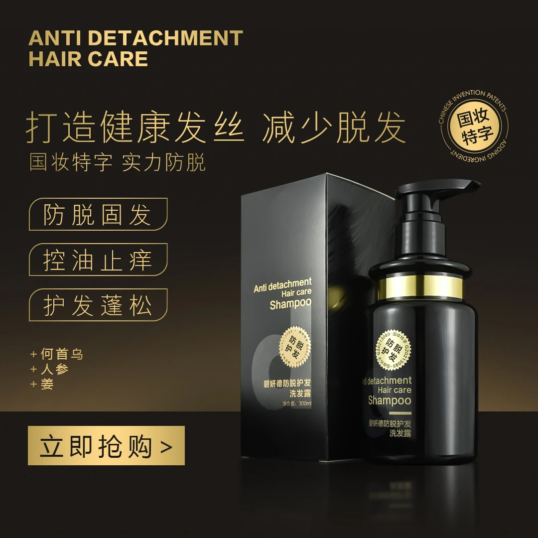 坤哥推荐-碧妍德防脱护发洗发露C